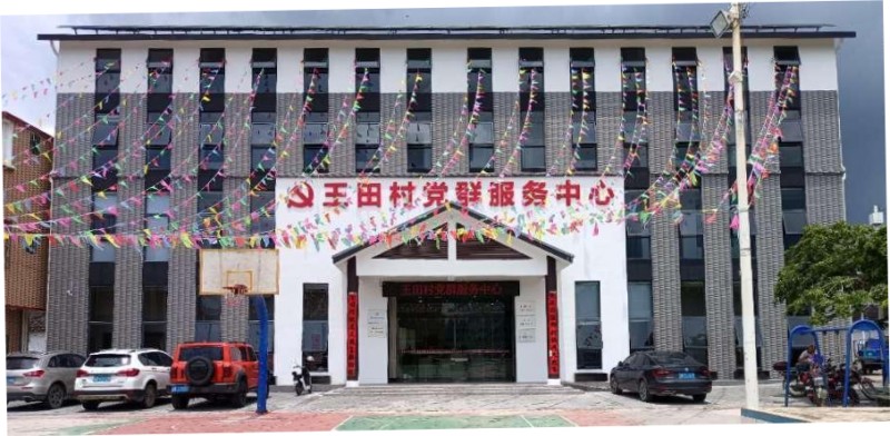 Bitcoin官网家居援建延安市王田村党群服务中心圆满成功_1